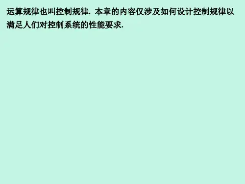 线性系统的校正方法自动控制原理