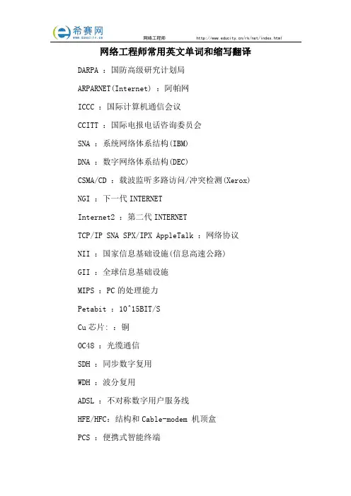 网络工程师常用英文单词和缩写翻译