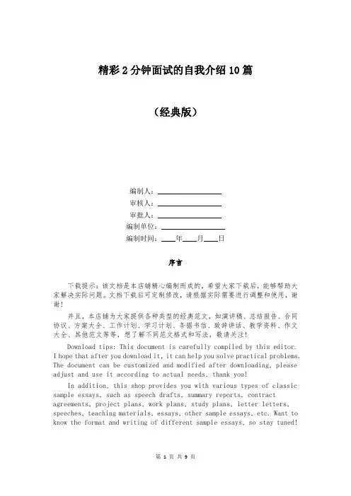 精彩2分钟面试的自我介绍10篇