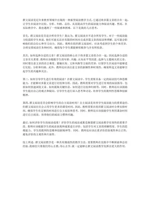 对群文阅读的几点疑惑