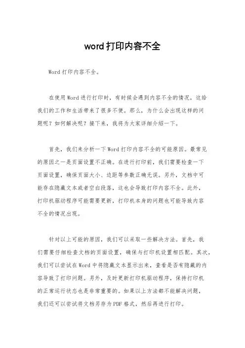 word打印内容不全