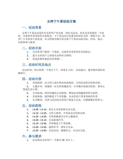 女神下午茶活动方案