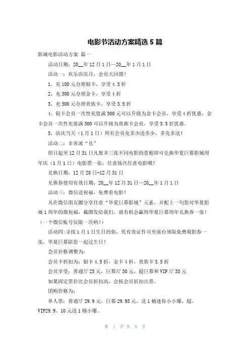 电影节活动方案精选5篇