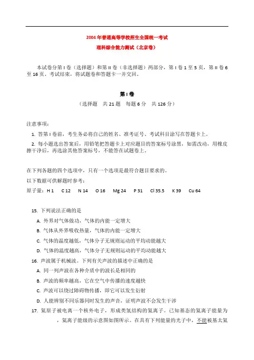 2004北京物理高考题