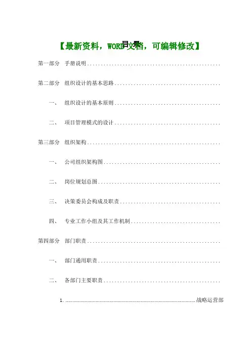 集团公司华润组织管理手册