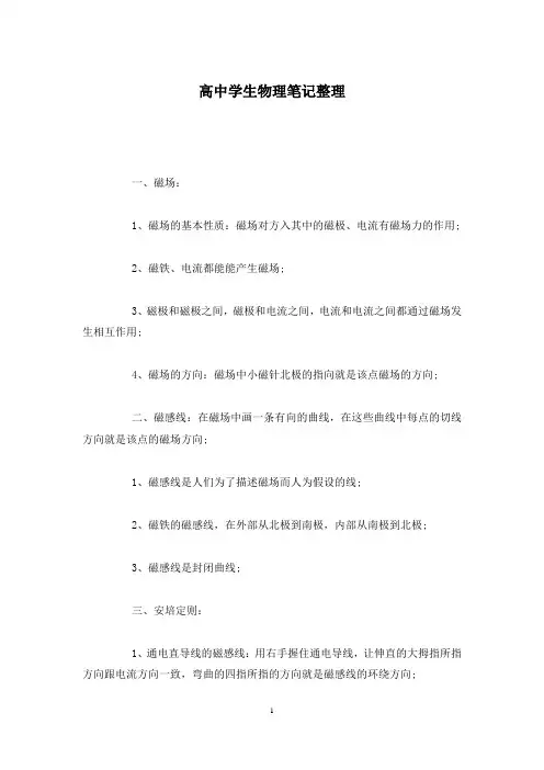 高中学生物理笔记整理