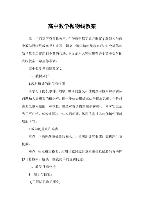 高中数学抛物线教案