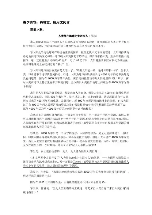 小升初科普应用文章阅读讲义练习含答案
