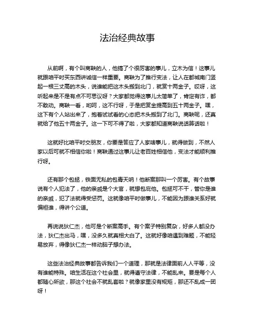 法治经典故事