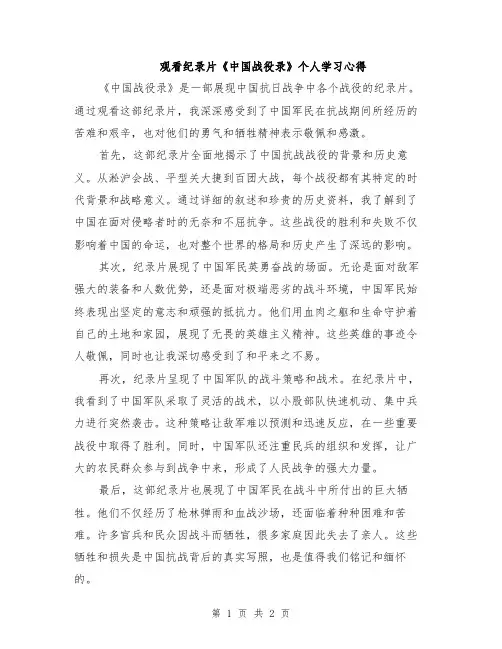 观看纪录片《中国战役录》个人学习心得