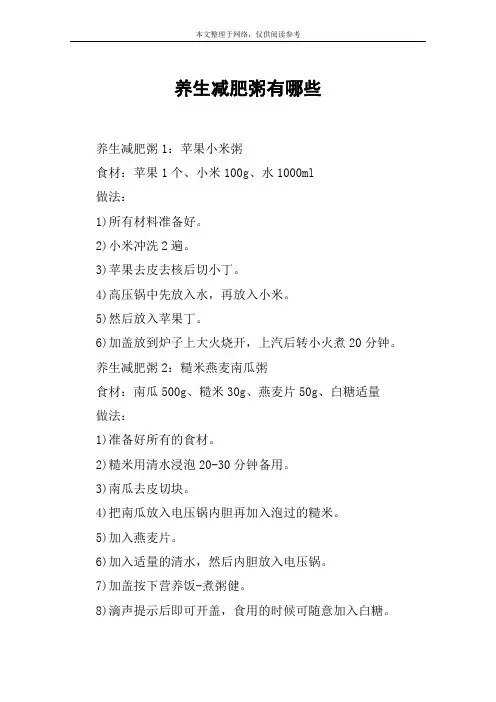 养生减肥粥有哪些
