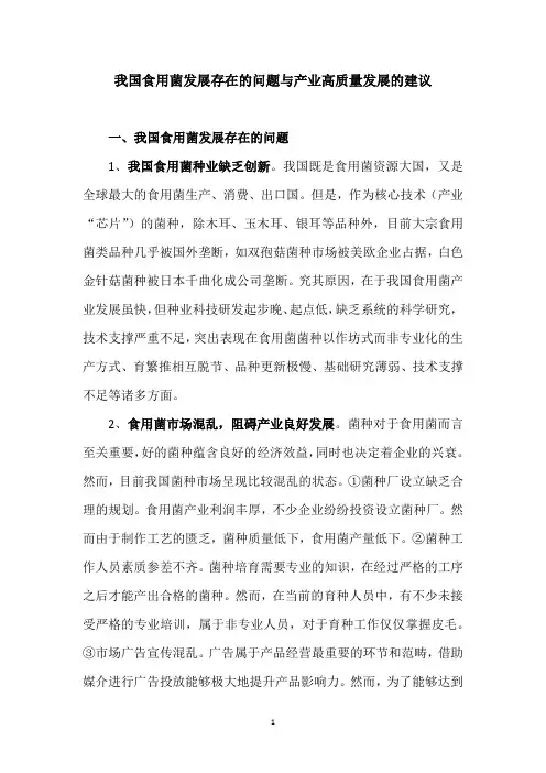 我国食用菌发展存在的问题与产业高质量发展的建议