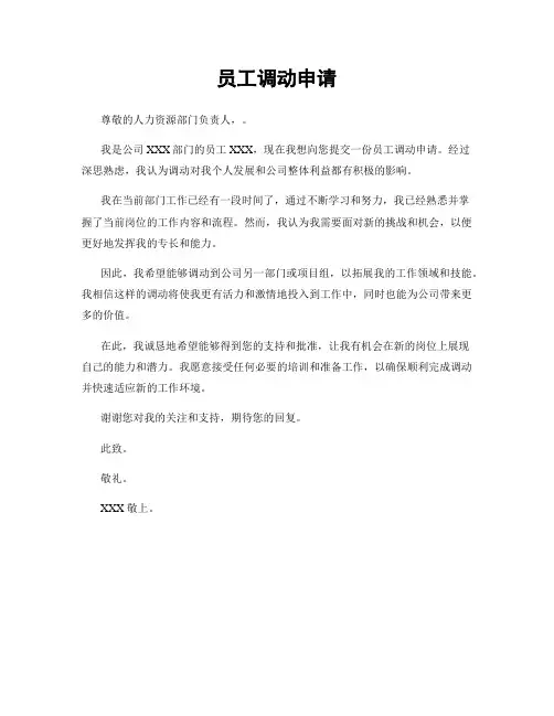 员工调动申请