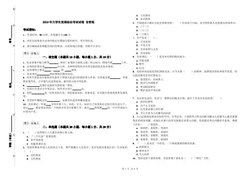 2019年大学生党课结业考试试卷 含答案