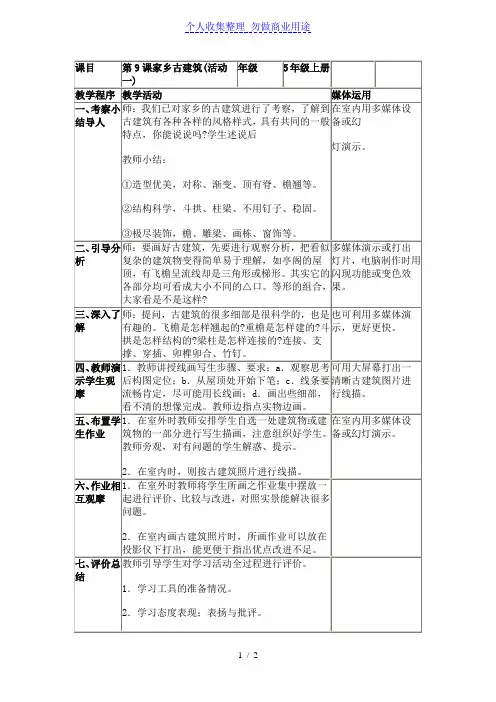 家乡古建筑(湘美版)五年级美术上册教案
