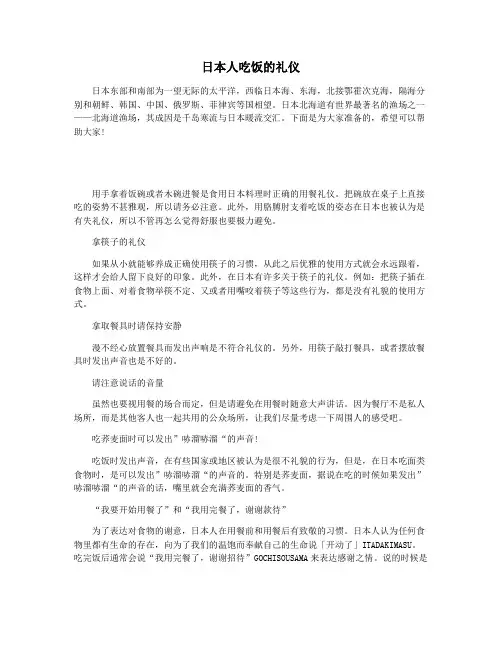 日本人吃饭的礼仪