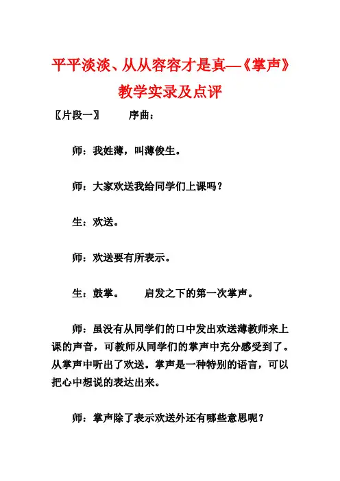 平平淡淡、从从容容才是真──《掌声》教学实录及点评