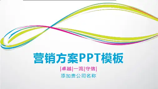 【新】产业园营销方案ppt