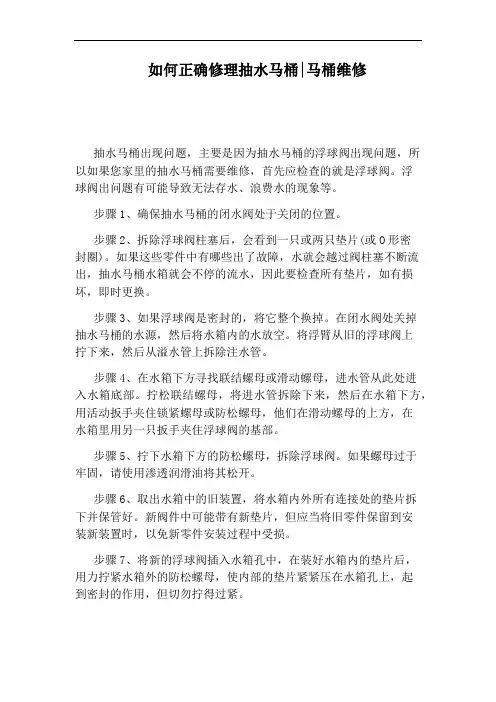 如何正确修理抽水马桶：马桶维修