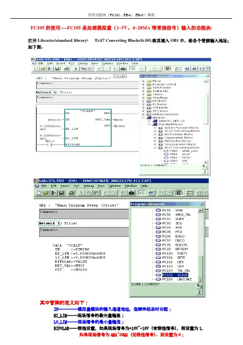 S7-300(FC105,FB41,FB43,FC106)功能块的使用