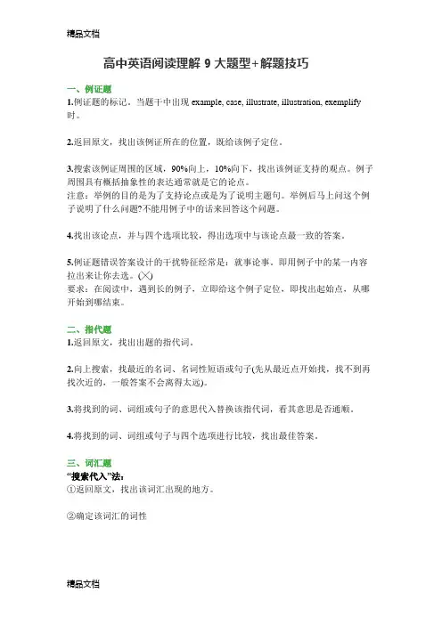 高中英语阅读理解9大题型+解题技巧教学文稿