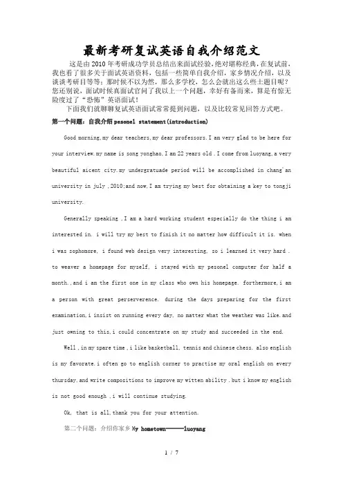 考研复试英语自我介绍范文及常见问题回答方式