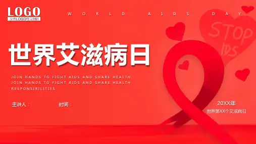世界艾滋病日PPT模板