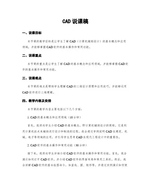 CAD说课稿