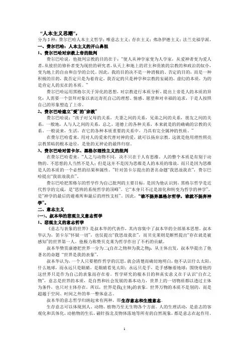 人本主义思潮