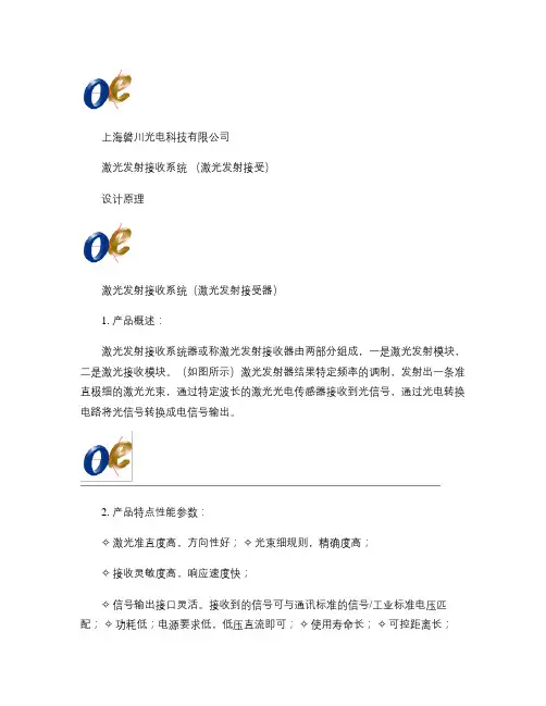 激光发射接收系统设计原理.