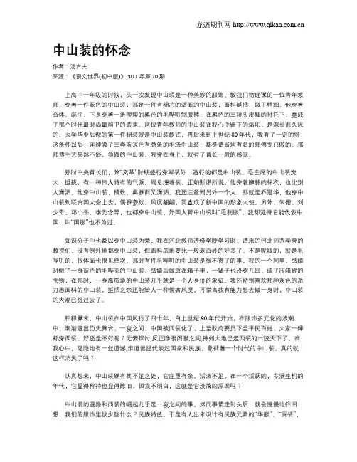 中山装的怀念