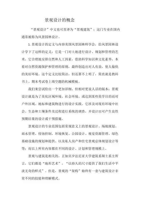 景观设计的概念