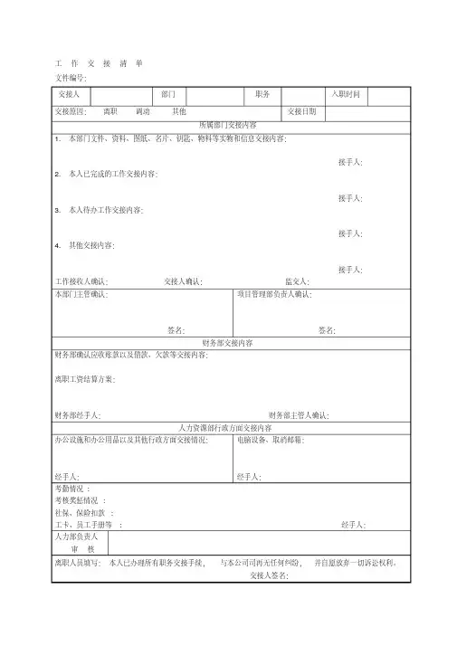 公司工作交接清单