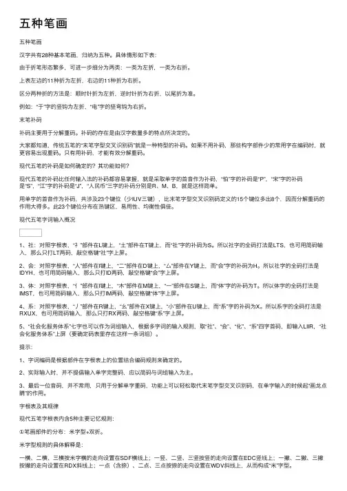 五种笔画——精选推荐