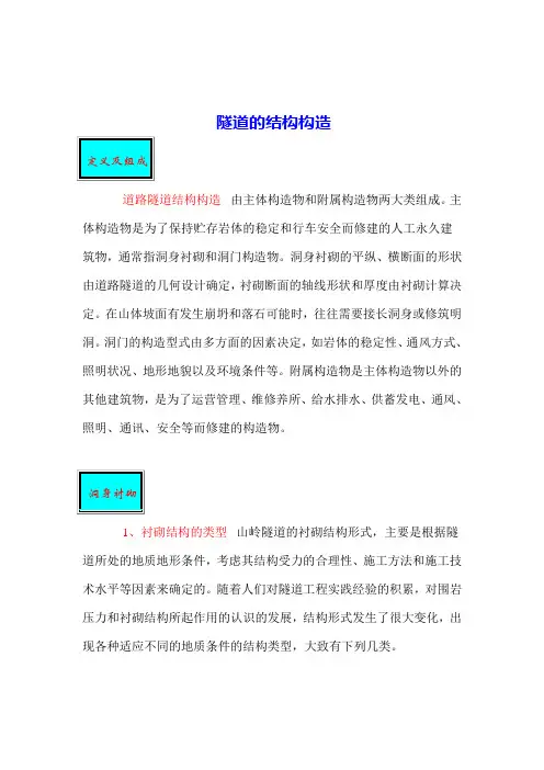 隧道的结构简介