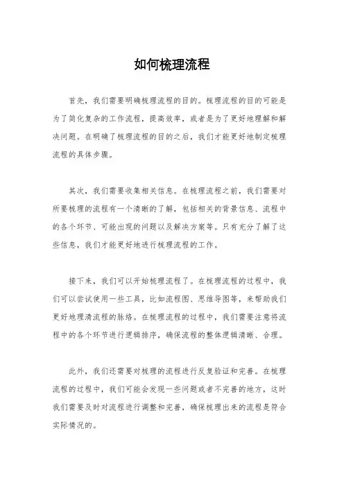 如何梳理流程