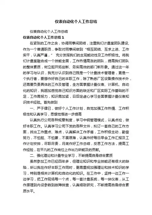 仪表自动化个人工作总结