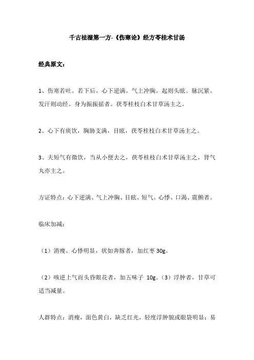千古祛湿第一方-《伤寒论》经方苓桂术甘汤