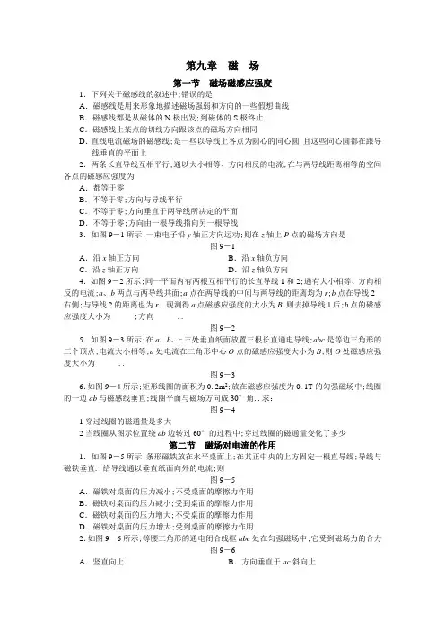 高中物理选修磁场练习