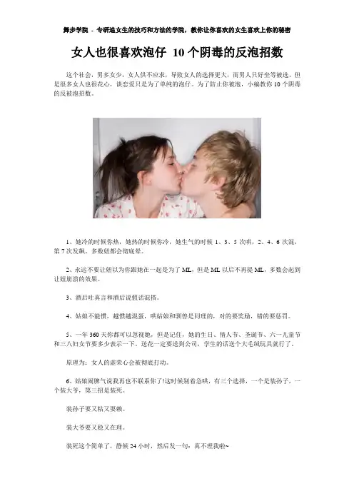 女人也很喜欢泡仔 10个阴毒的反泡招数