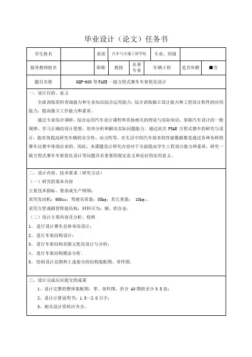 FSAE方程式赛车车架设计-任务书