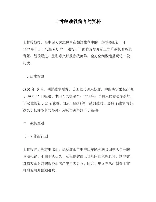 上甘岭战役简介的资料