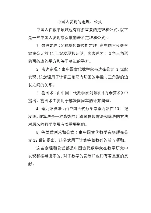 中国人发现的定理、公式