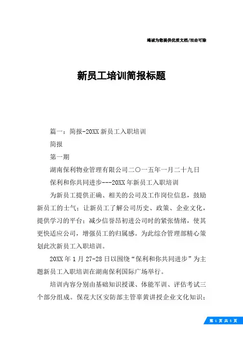 新员工培训简报标题
