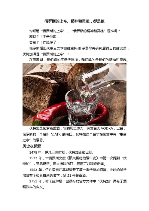 俄罗斯的上帝、精神和灵魂，都是他
