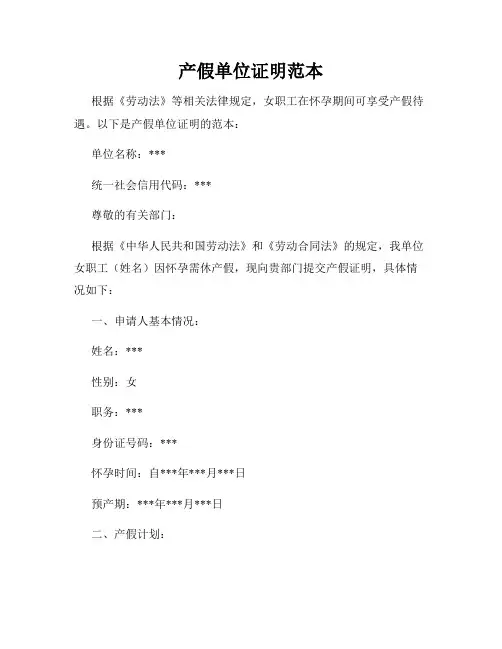 产假单位证明范本