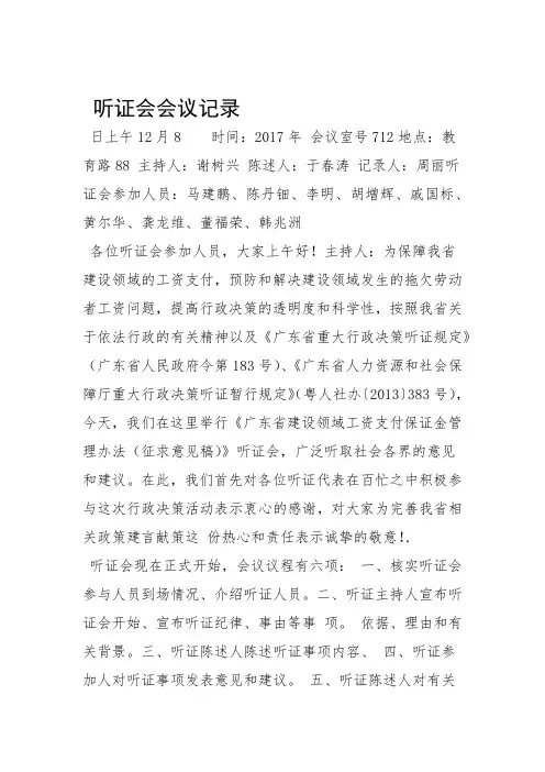 听证会会议记录