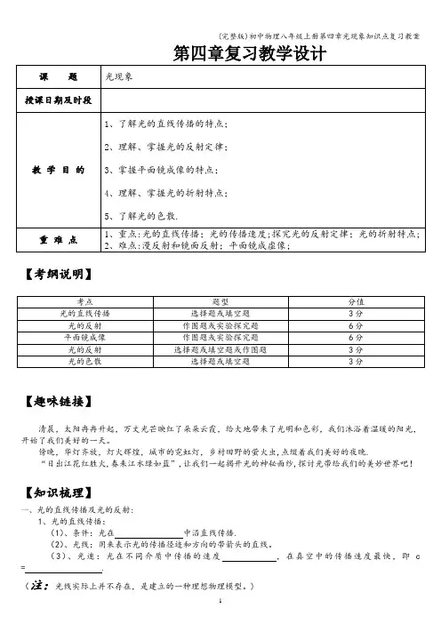 (完整版)初中物理八年级上册第四章光现象知识点复习教案