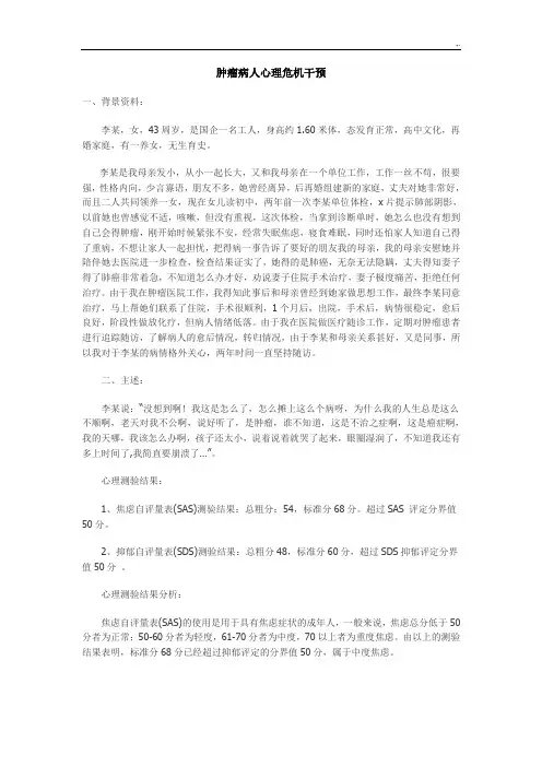 心理危机干预案例解析分析