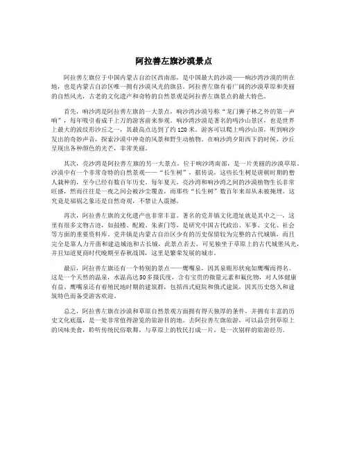阿拉善左旗沙漠景点